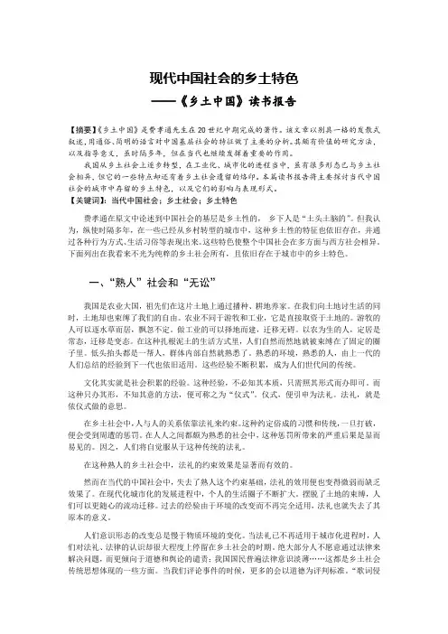 有着乡土特色的中国社会