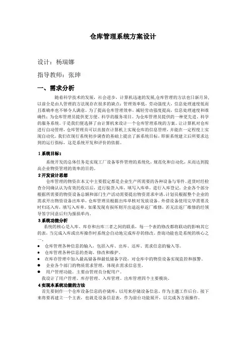仓库管理系统方案设计