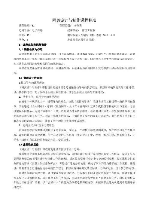 网页设计课程标准 2