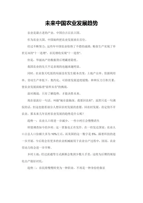 未来农业发展的趋势