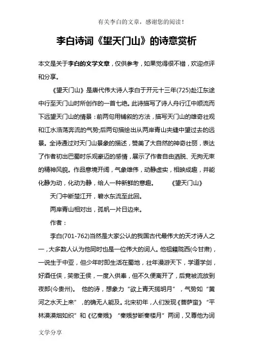 李白诗词《望天门山》的诗意赏析