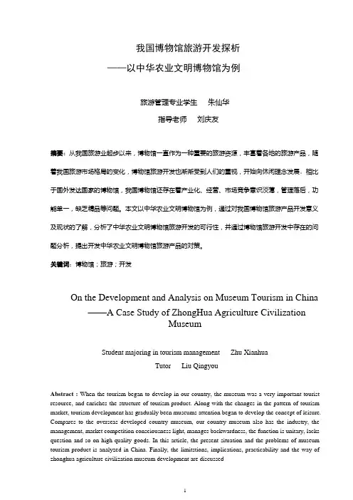 我国博物馆旅游开发探析