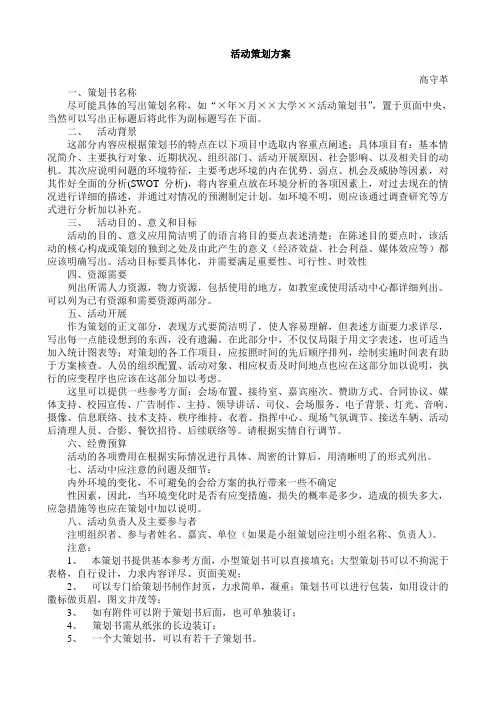 活动策划怎么写