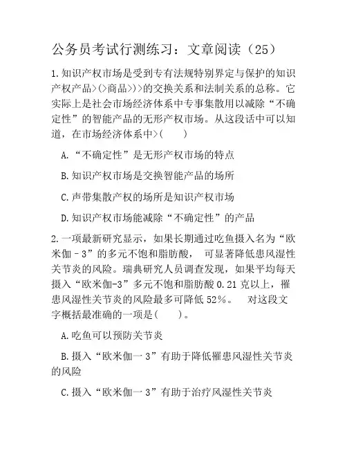 公务员考试行测练习：文章阅读(25)