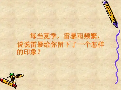 19、《天火之谜》