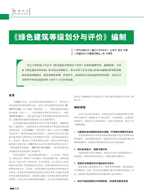 _绿色建筑等级划分与评价_编制