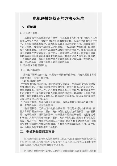 电机联轴器找正的方法及标准