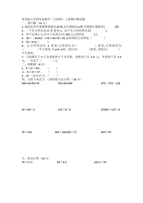 青岛版小学四年级数学(五四制)上册期中测试题(A)