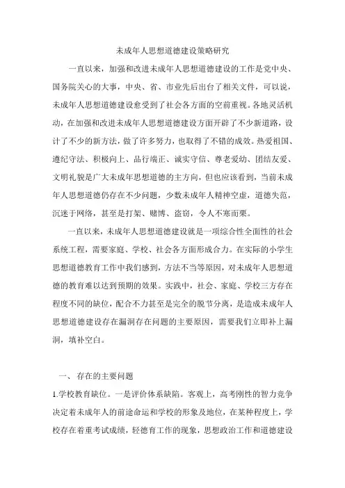 未成年的思想道德建设