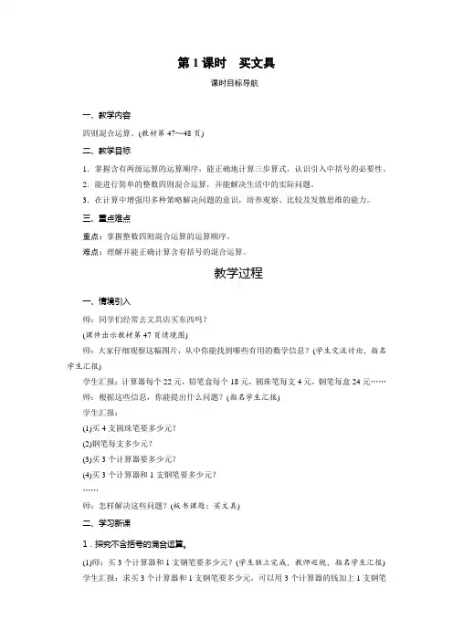 北师大版数学四年级上册 4.1 买文具