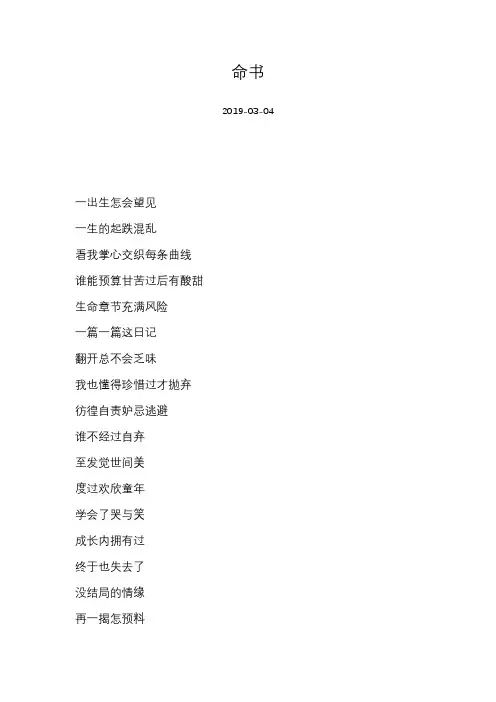 [侧田][命书]歌词