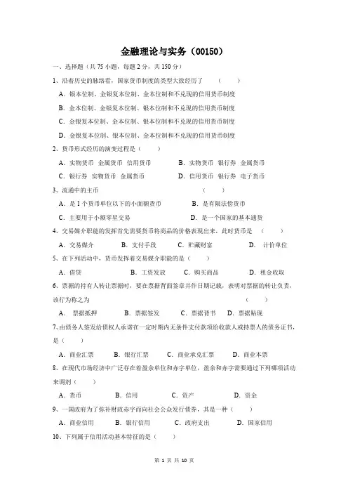 金融理论与实务