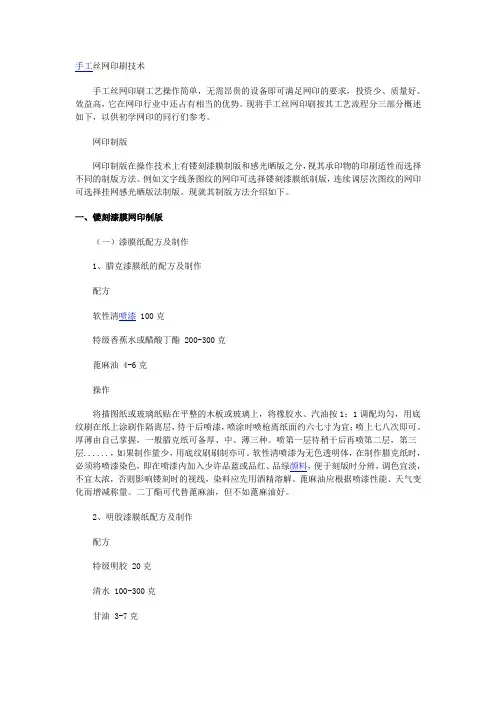 手工丝网印刷技术