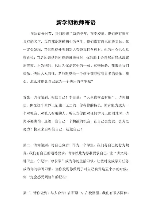 新学期教师寄语