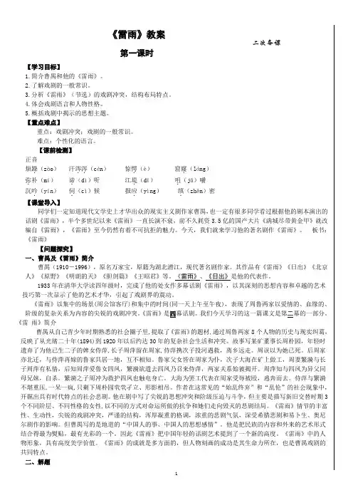 雷雨苏教版教案
