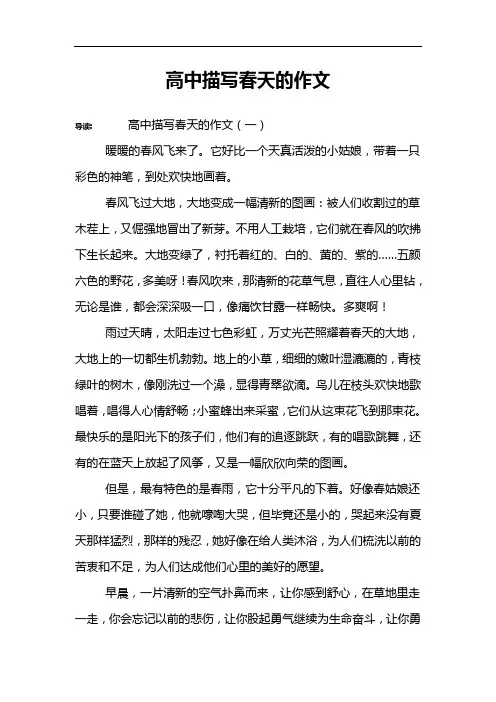 高中描写春天的作文
