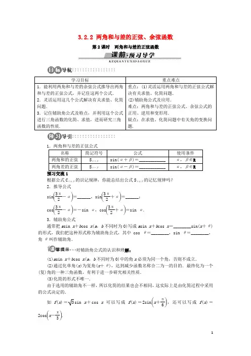 高中数学 第三章 三角恒等变换 3.2 两角和与差的三角