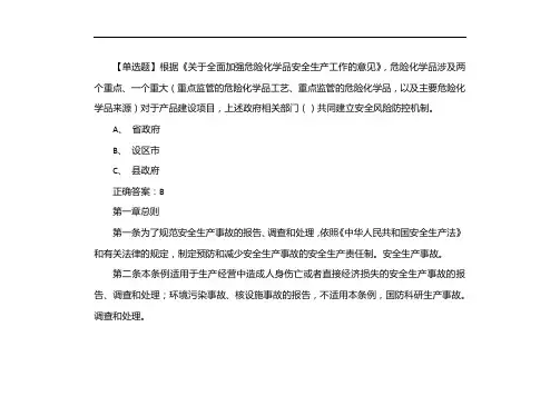 根据《关于全面加强危险化学品安全生产工作的意见》,涉及“两重点一重大”(重