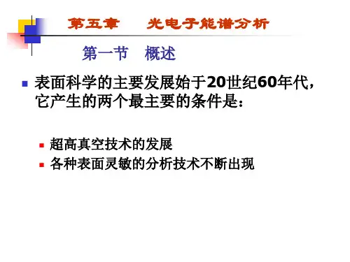 光电子能谱分析