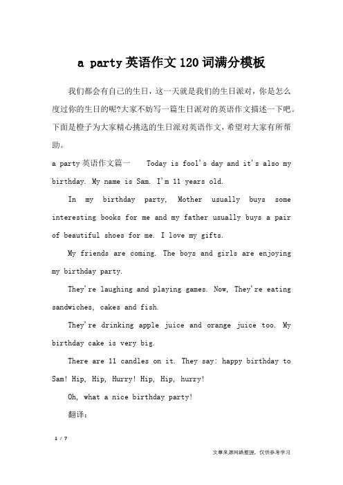 a party英语作文120词满分模板_英语作文
