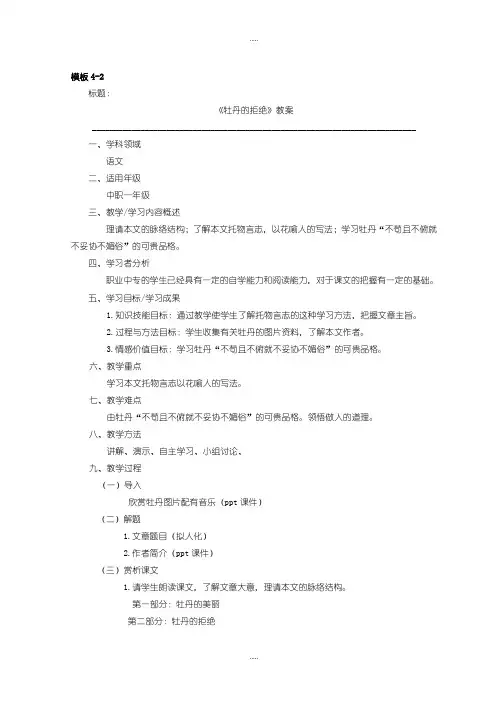 新编语文版中职语文(职业模块 服务类)第1课《牡丹的拒绝》word教案