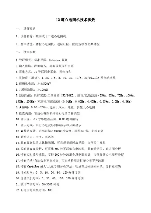 道心电图机技术参数
