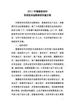 2011年福建省农村