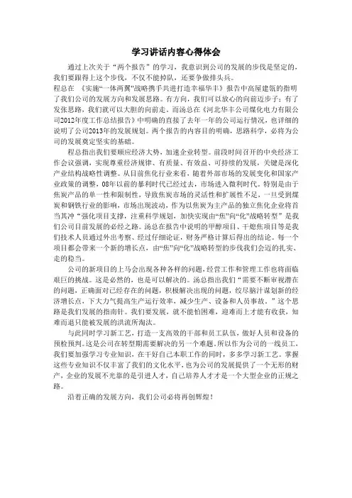 学习报告心得