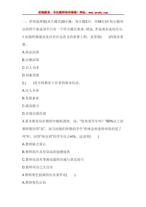 2016年教师资格证国考《综合素质(中学)》全真模拟试卷及答案(一)