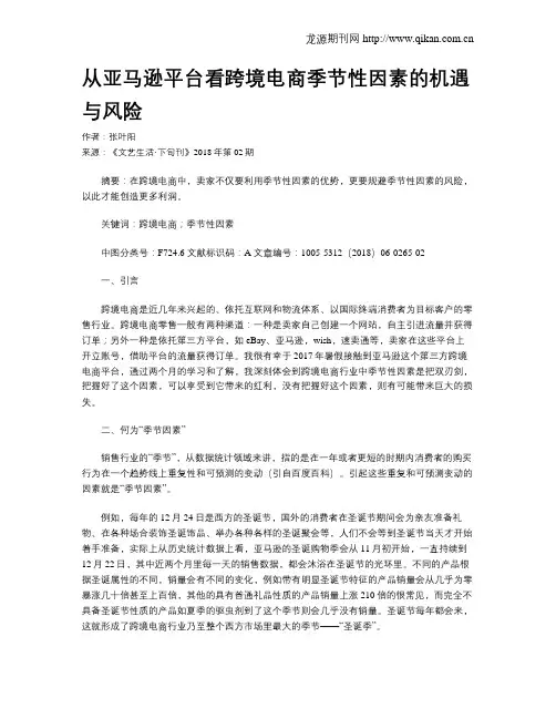从亚马逊平台看跨境电商季节性因素的机遇与风险