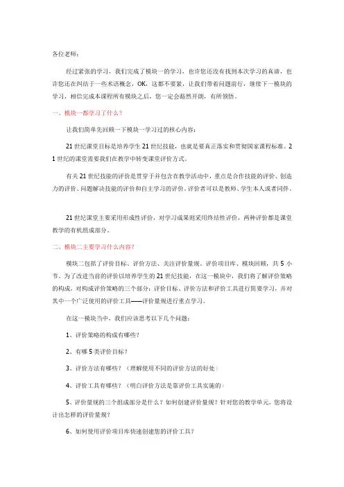 21世纪课堂评价