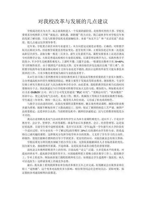 学校改革与发展的几点建议