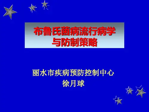 布鲁氏菌病流行病学