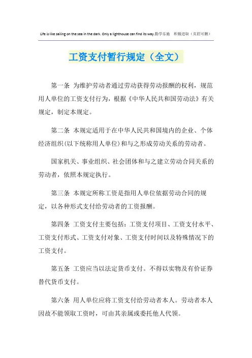 工资支付暂行规定(全文)