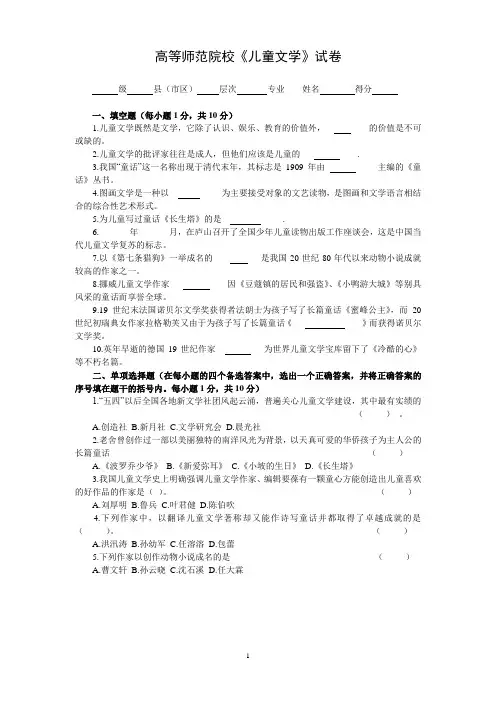 《儿童文学》试卷及答案A3