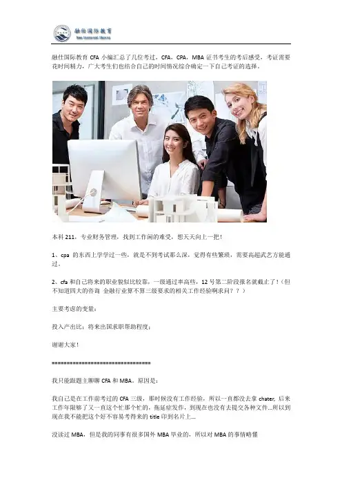 纠结现在CFA和CPA该考哪一个？