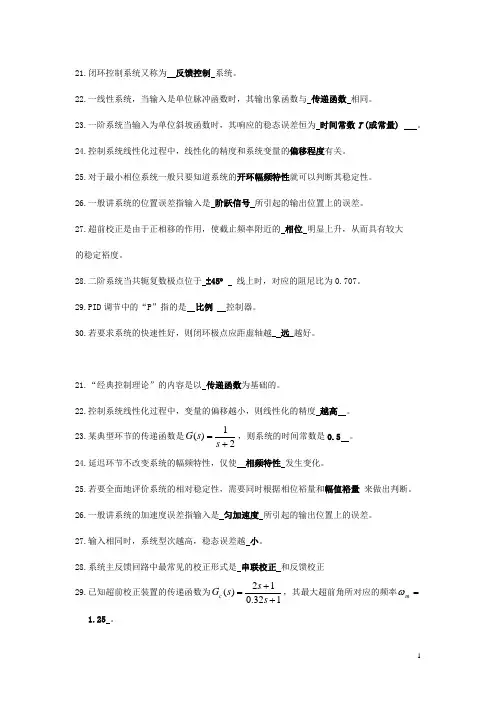 自动控制原理期末