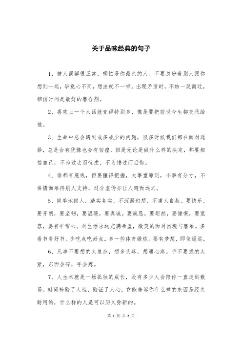关于品味经典的句子