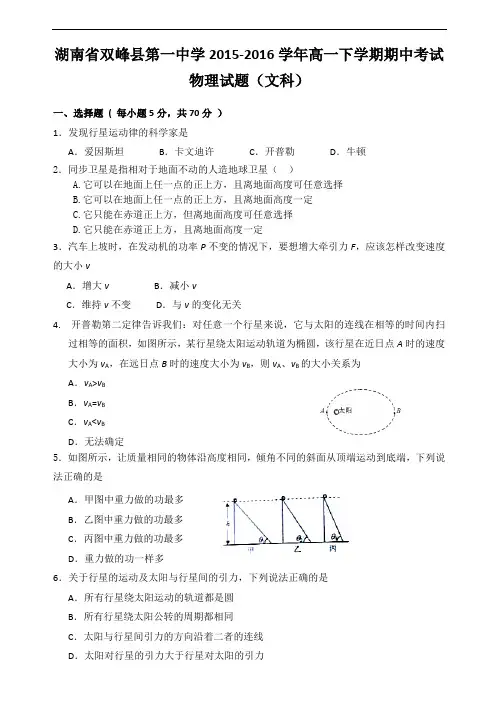 湖南省双峰县第一中学2015-2016学年高一下学期期中考