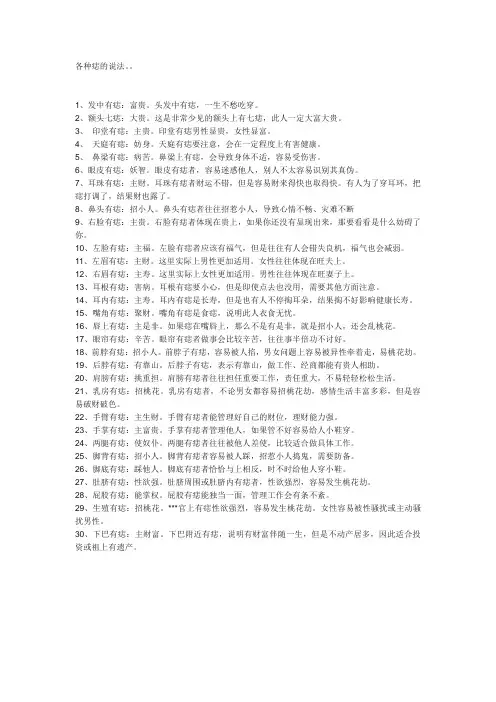 各种痣的说法。