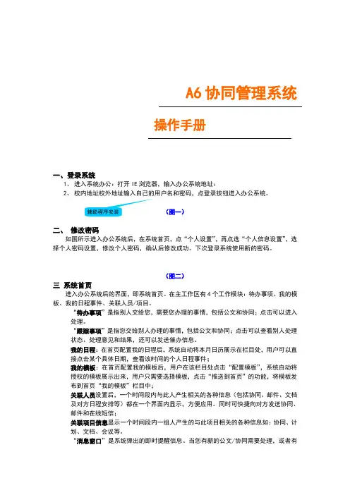 致远OA操作手册