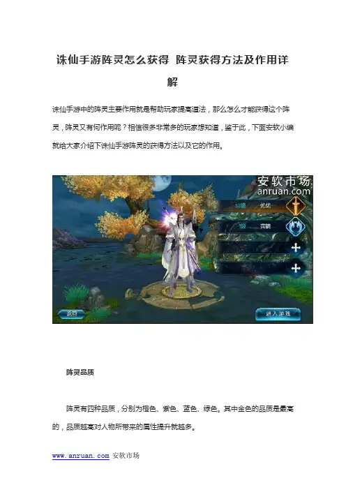 诛仙手游阵灵怎么获得 阵灵获得方法及作用详解