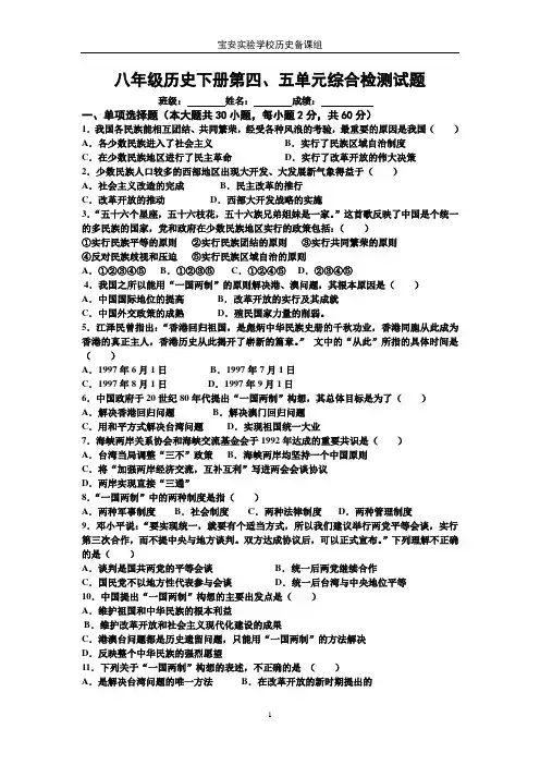 八年级历史下册第四五单元测试卷