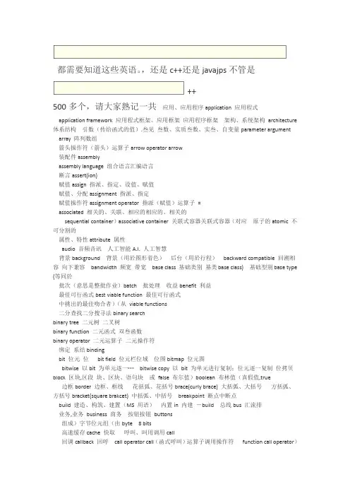 计算机程序编程中的常用英语