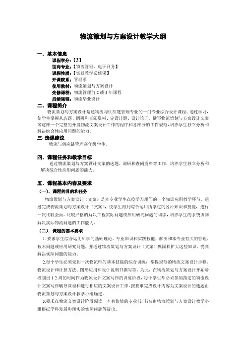 物流设计大赛教学大纲
