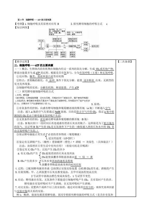 高一生物(新人教版必修1)教案：5.3《细胞呼吸—atp的主要来源》第1课时