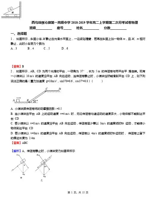 西乌珠穆沁旗第一高级中学2018-2019学年高二上学期第二次月考试卷物理