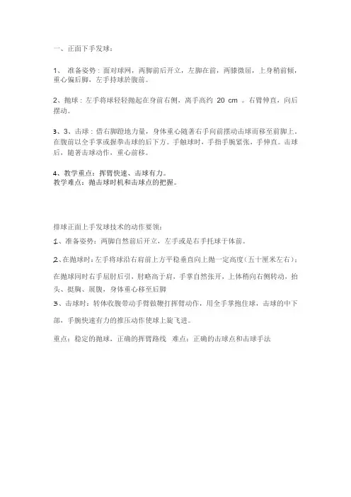 发球动作要领