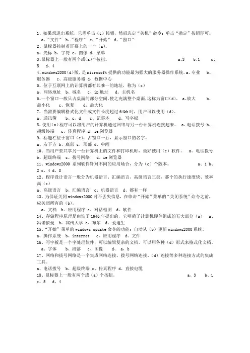 2011山东省会计证必过技巧