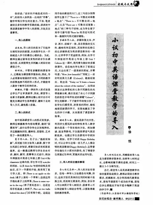 小议初中英语课堂教学的导入
